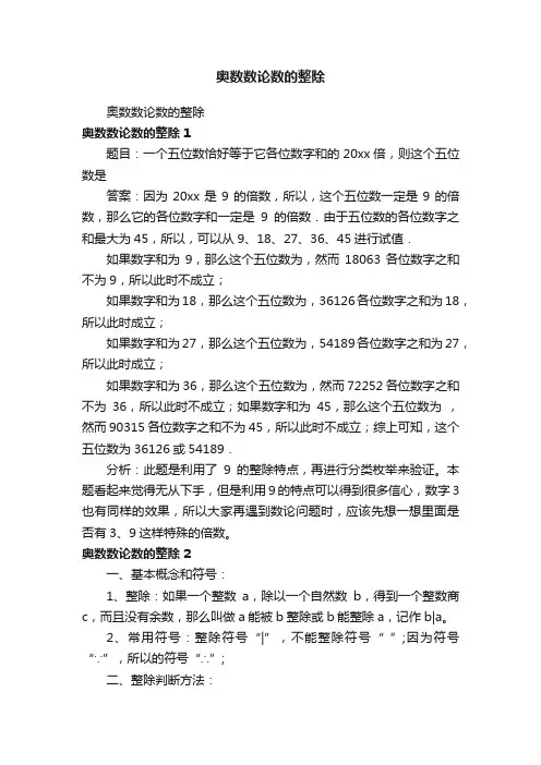 奥数数论数的整除