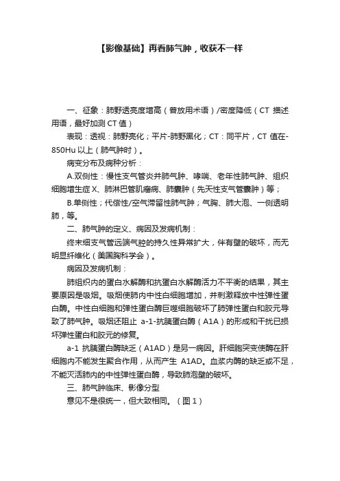 【影像基础】再看肺气肿，收获不一样