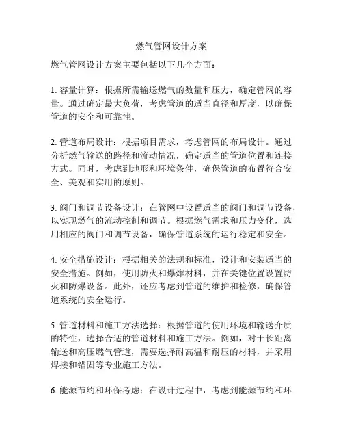 燃气管网设计方案