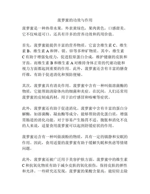 菠萝蜜的功效与作用