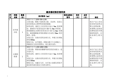 健身器材报价清单表