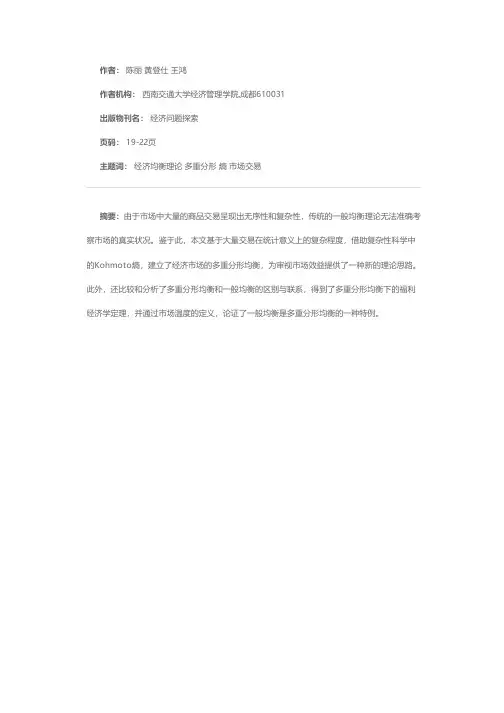 基于复杂程度的经济均衡理论研究