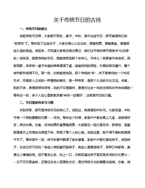 关于传统节日的古待