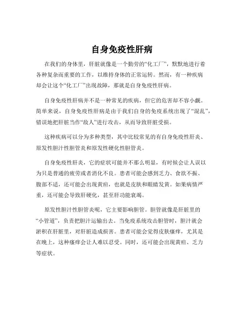 自身免疫性肝病