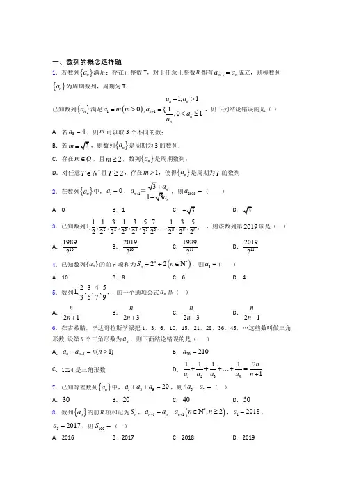 高考数学数列的概念习题及答案百度文库