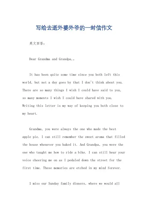 写给去逝外婆外爷的一封信作文