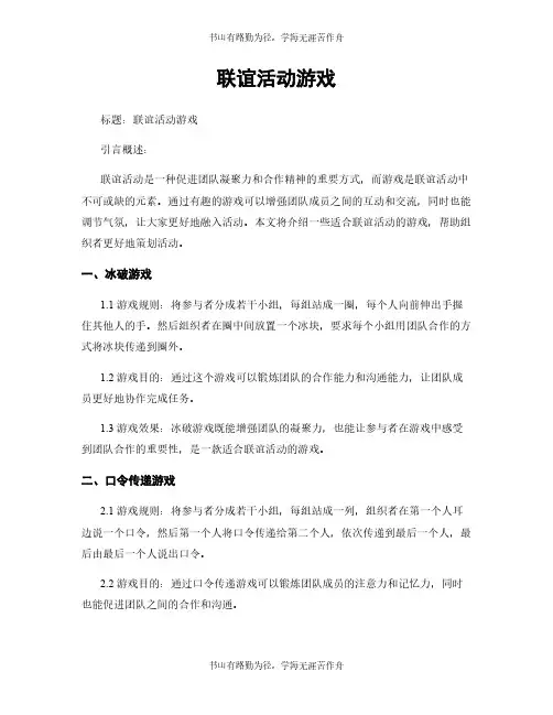 联谊活动游戏