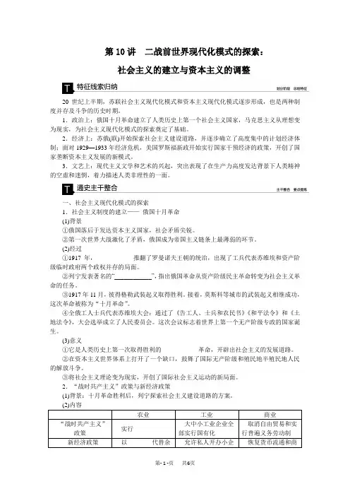 高考历史二轮复习：第10讲二战前世界现代化模式的探索