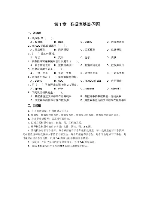 《MySQL实用教程新体系》 习题-第01章[1页]