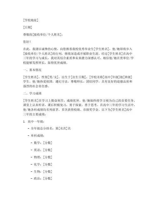 高中推荐信格式范文
