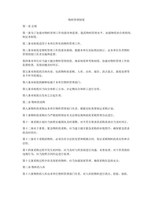 物料管理制度