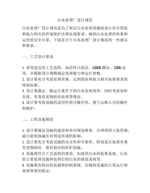 污水处理厂设计规范