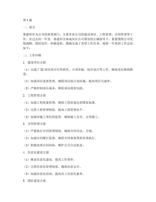 基建科工作总结范文(3篇)