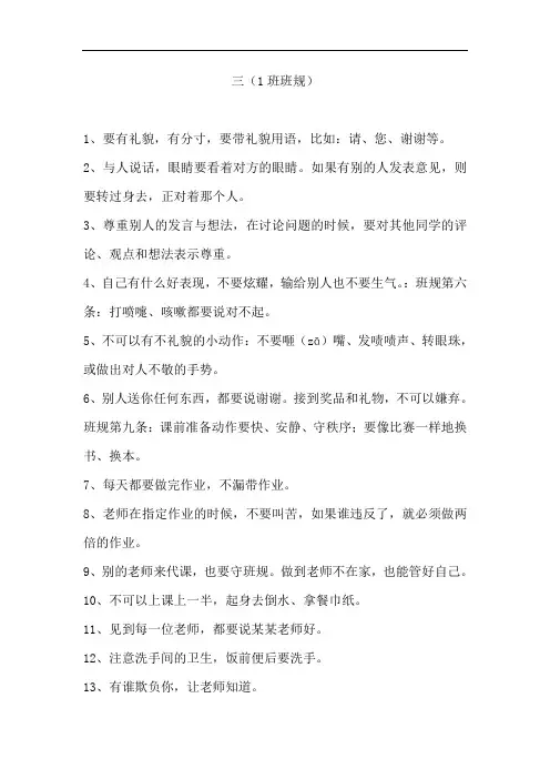 三年级1班班规