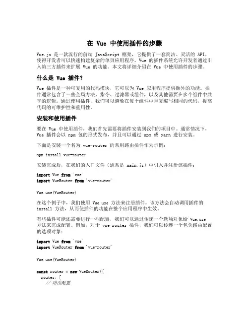 在 vue 中使用插件的步骤
