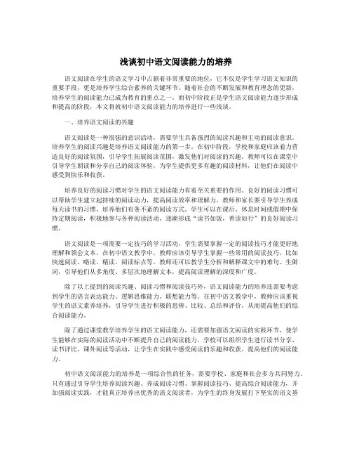 浅谈初中语文阅读能力的培养