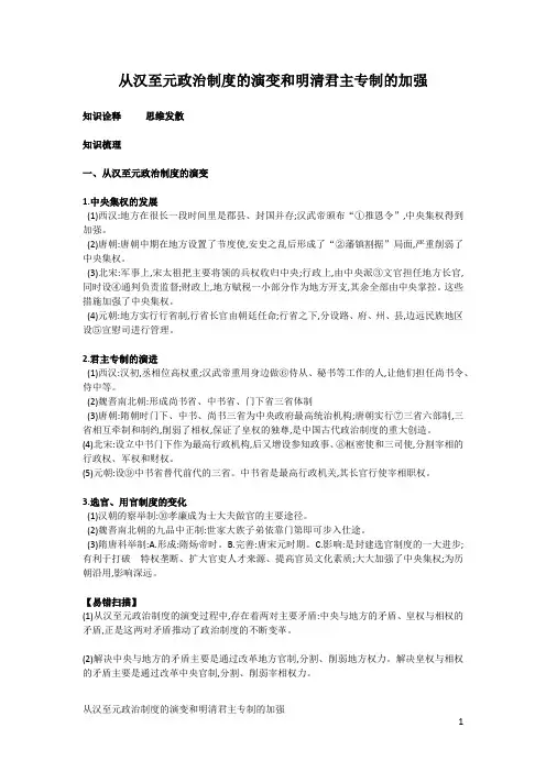 2014高考历史复习之从汉至元政治制度的演变和明清君主专制的加强