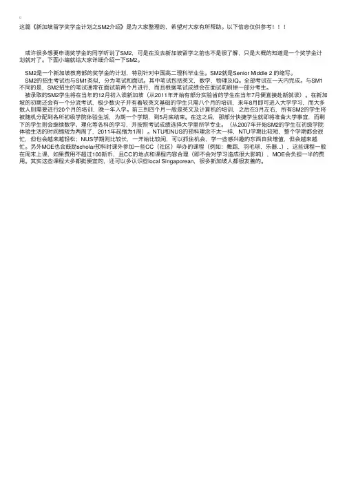 新加坡留学奖学金计划之SM2介绍