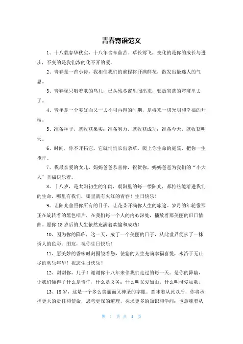 青春寄语范文