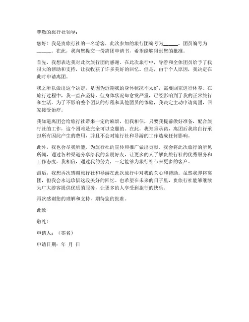 本人自愿离团申请书模板