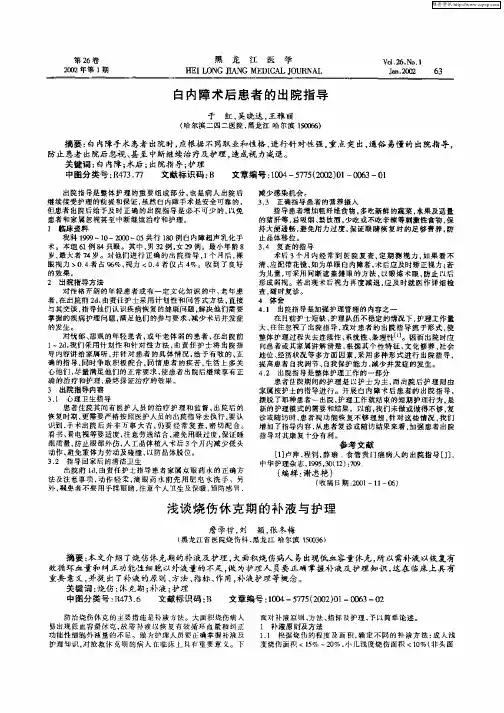 白内障术后患者的出院指导