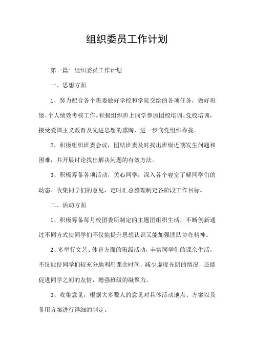 组织委员工作计划