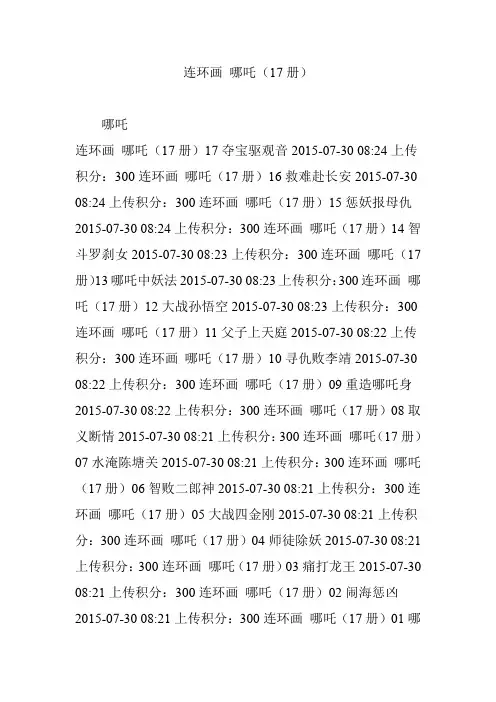 连环画 哪吒(17册)