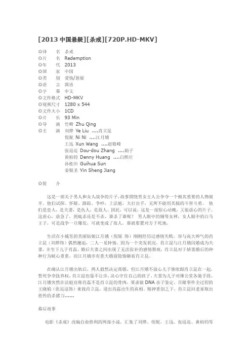 [2013中国悬疑][杀戒][720P.HD-MKV]