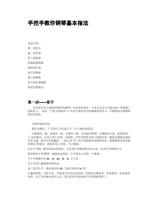 手把手教你钢琴基本指法(有图有真相,通俗易懂,钢琴入门必备)