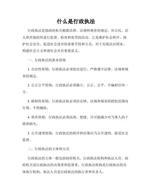 什么是行政执法