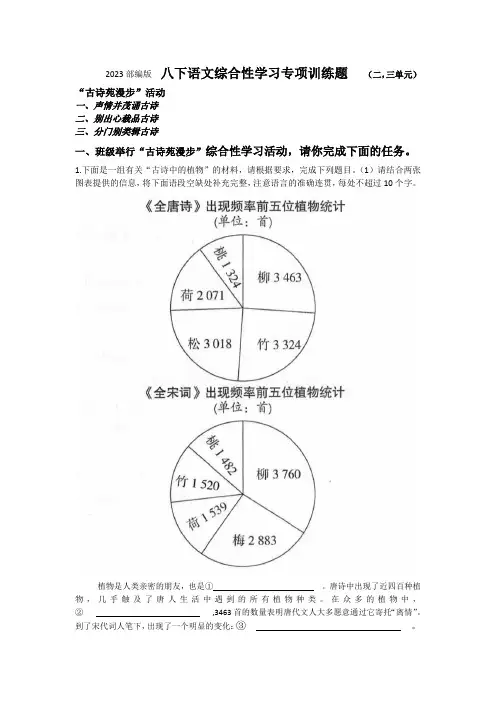 2023部编版  八下语文综合性学习专项训练题   (二,三单元)