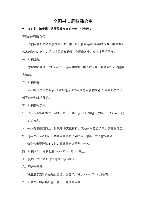 全国书法展征稿启事