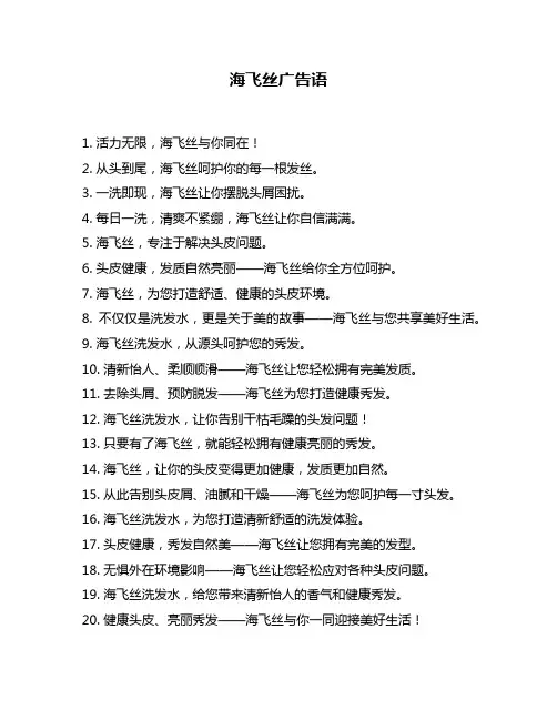 海飞丝广告语