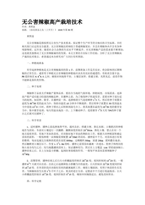 无公害辣椒高产栽培技术