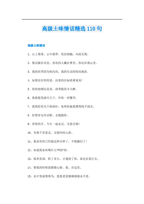 高级土味情话精选110句