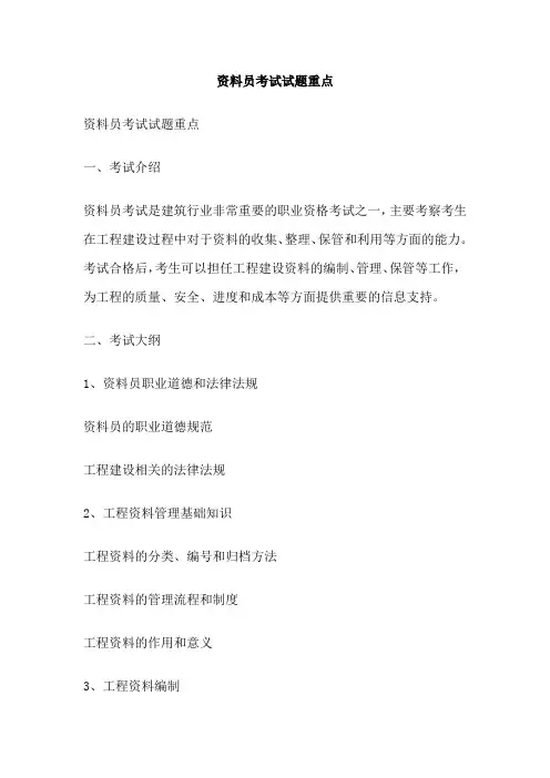 资料员考试试题重点