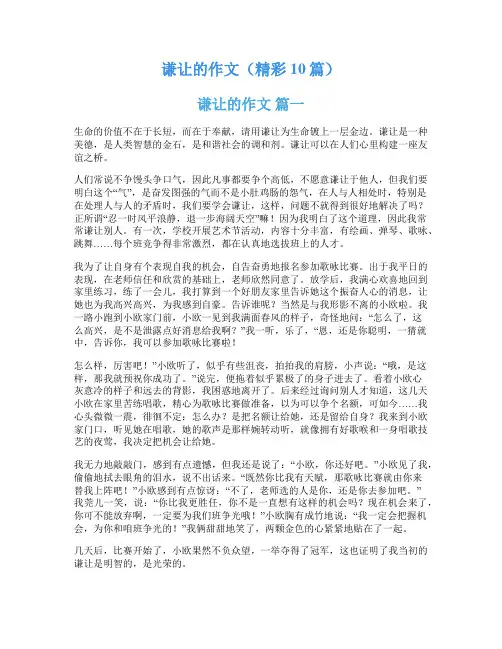 谦让的作文(精彩10篇)