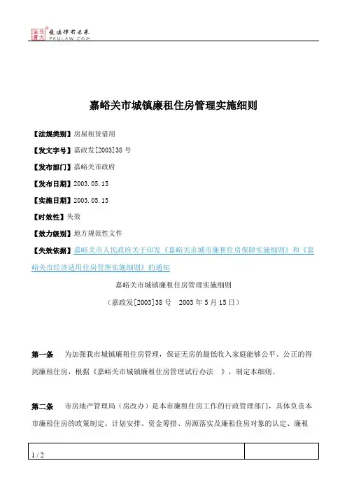 嘉峪关市城镇廉租住房管理实施细则