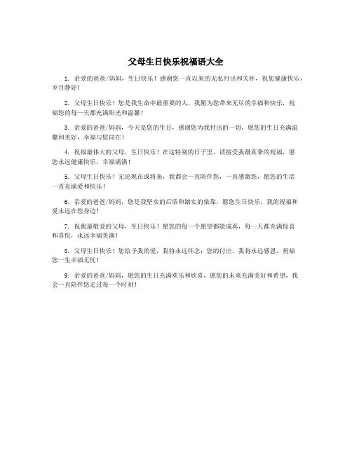 父母生日快乐祝福语大全