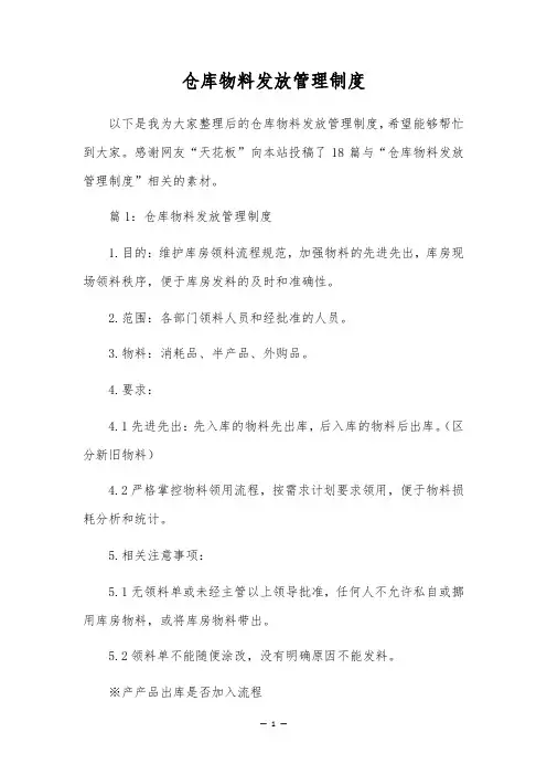 仓库物料发放管理制度