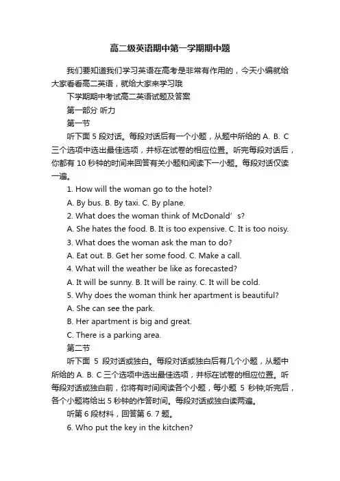 高二级英语期中第一学期期中题