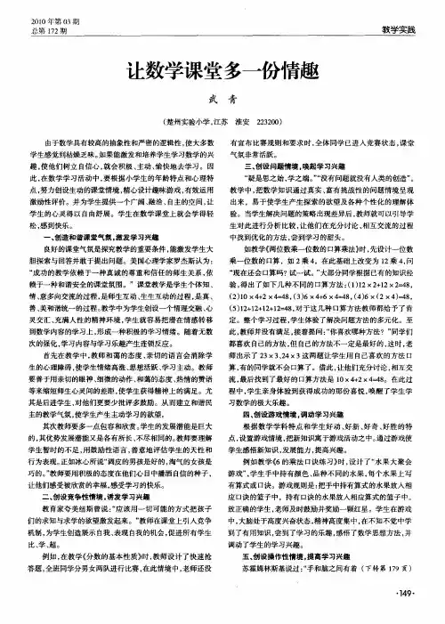 让数学课堂多一份情趣