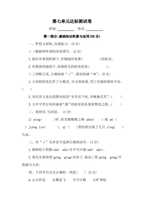 部编版语文五年级上册第七单元达标测试(含答案)