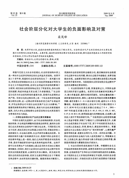 社会阶层分化对大学生的负面影响及对策