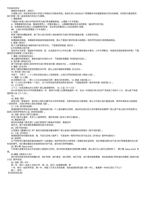节目串词范本