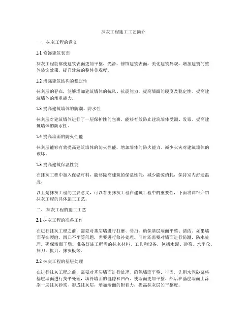 抹灰工程施工工艺简介