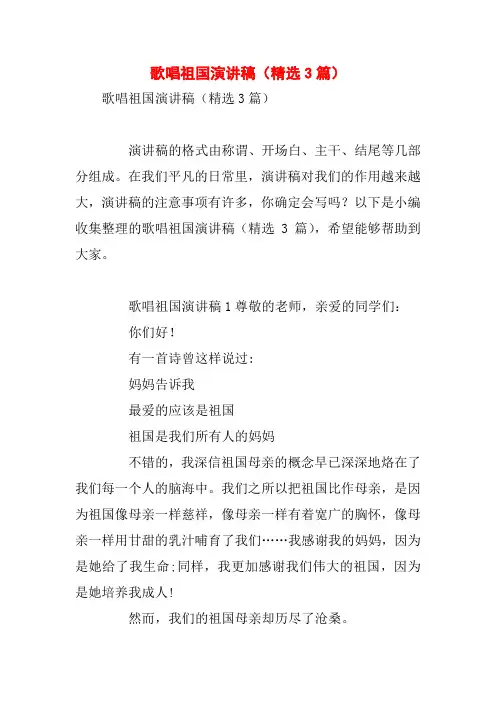 歌唱祖国演讲稿(精选3篇)