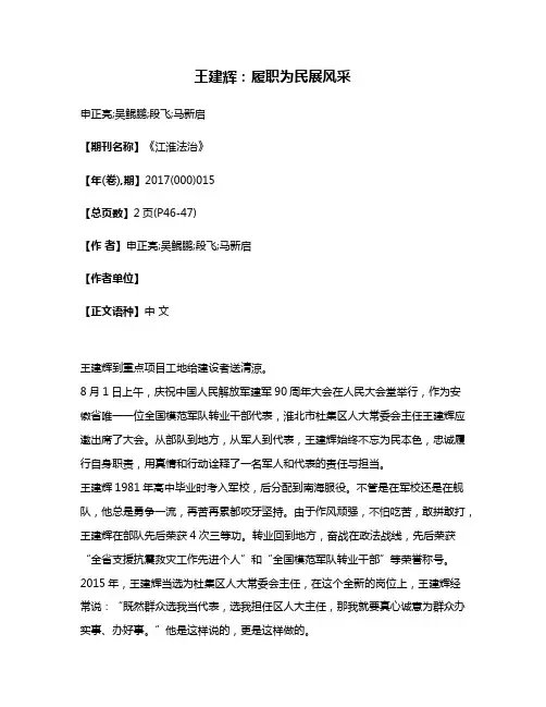 王建辉:履职为民展风采
