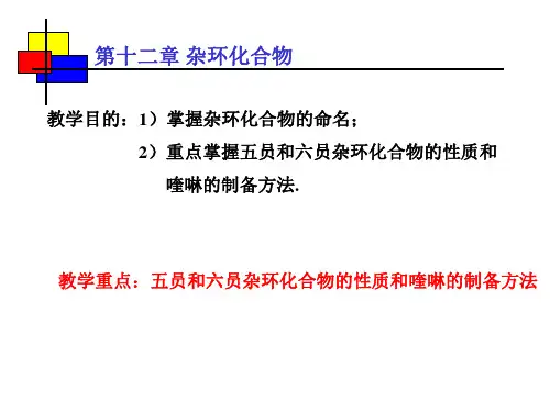 有机化学第五版课件
