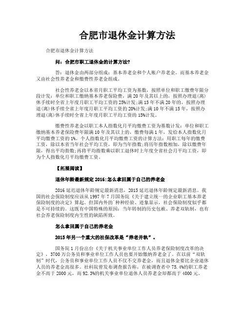 合肥市退休金计算方法